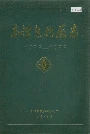 本钢焦化厂志