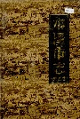 本溪市志第四卷
