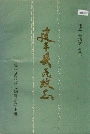 建平县民政志