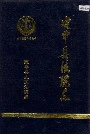 《建平县法院志》封面