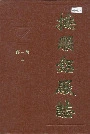 抚顺铝厂志第一卷上