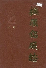 抚顺铝厂志第一卷下