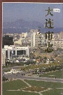 大连市志 人民代表大会志