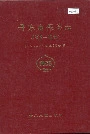 丹东市保险志