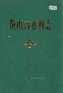 鞍山市水利志