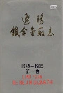 辽阳铁合金厂志第一卷