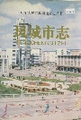 《凤城市志》封面