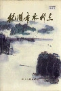 抚顺市水利志