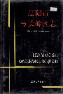 辽阳市弓长岭区志