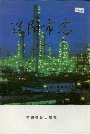 辽阳市志第三卷