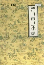 营口市卫生志