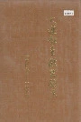 大连起重机器厂志