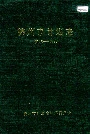 《锦州市计划志》封面