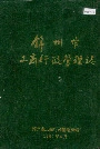 锦州市工商行政管理志