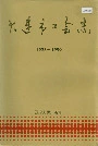 大连市工会志