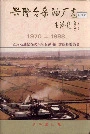兴隆台采油厂志