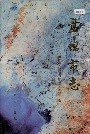 盘锦市志农业卷