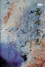 盘锦市志政治卷