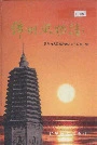 锦州风物志