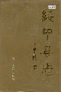 绥中县志