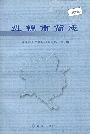 盘锦市简志