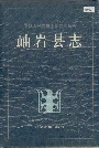 岫岩县志