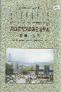 海西蒙古族藏族自治州志 卷四 卷五
