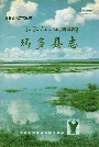 玛多县志