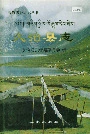 久治县志