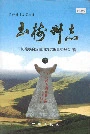 玉树州志下