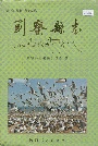 刚察县志