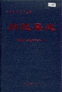 同德县志