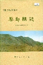 乐都县志