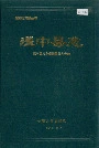 湟中县志