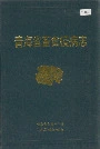 青海省畜禽疫病志