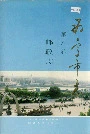 西宁市志第八卷邮政志