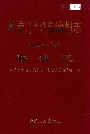 黔南布依族苗族自治州志 第四十七卷 税务志