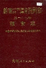 黔南布依族苗族自治州志 第二十二卷 粮食志