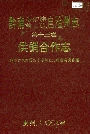 黔南布依族苗族自治州志 第十三卷 供销合作志