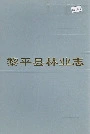 黎平县林业志
