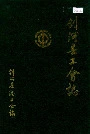 剑河县工会志