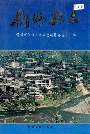 剑河县志