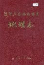沿河土家族自治县地理志