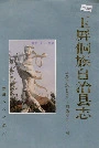 玉屏侗族自治县志