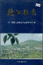德江县志