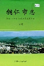 铜仁市志下