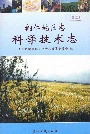 铜仁地区志科学技术志