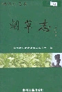铜仁地区志烟草志
