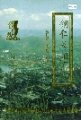铜仁卷烟厂志