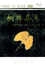 桐梓县志下
